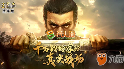 曹仁邓艾联手称霸！三国志战略版最强搭配攻略揭秘