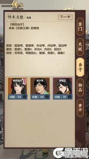 揭秘模拟江湖高效刷传承点数秘籍，助你称霸武林！