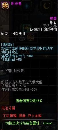 DNF深度解析，女鬼剑光芒圣痕护石属性全揭秘