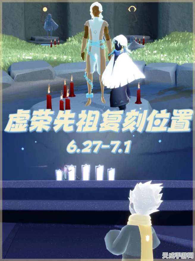 光遇虚荣先祖复刻盛启，兑换图全揭秘及活动细节大放送