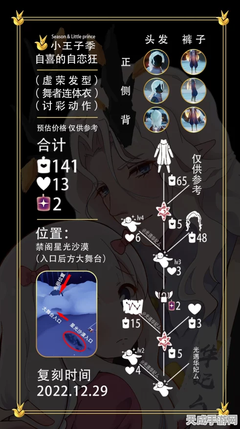 光遇虚荣先祖复刻盛启，兑换图全揭秘及活动细节大放送