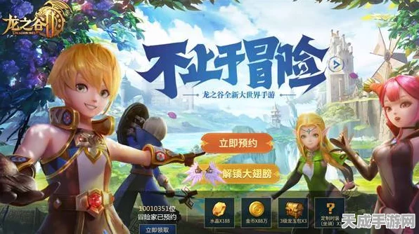 龙之谷2预约量破千万，神秘嘉宾揭秘游戏新篇章，丰厚预约福利等你来拿！