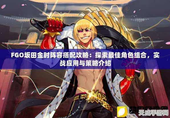 FGO坂田金时Rider技能全解析，驰骋战场的鬼之金棒