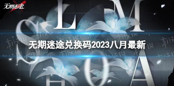 无期迷途夏日狂欢，新版本特性与更新内容全揭秘