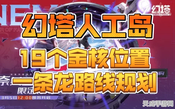 幻塔探索揭秘，人工岛逃脱全攻略与最新动态