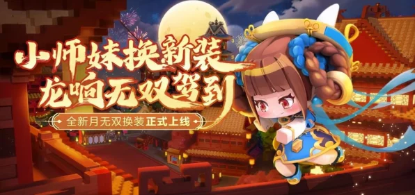 独家揭秘，迷你世界瑶月仙子皮肤激活码大全及最新获取攻略