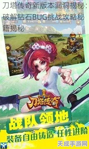 刀塔传奇钻石速得攻略，揭秘守矿BUG高效利用法