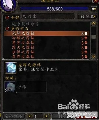 魔兽世界艾泽拉斯钻石获取攻略，珍稀宝石的寻觅之旅