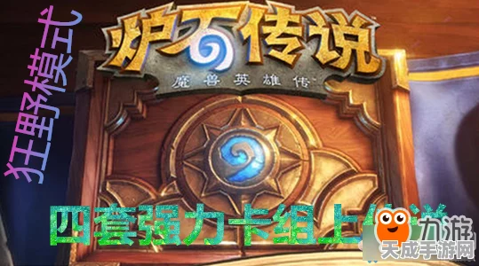 海外玩家畅玩炉石传说国服攻略，雷神加速器实测体验与赛事速递