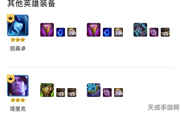 流浪法师闪耀金铲铲之战，顶尖阵容搭配与装备选择深度剖析