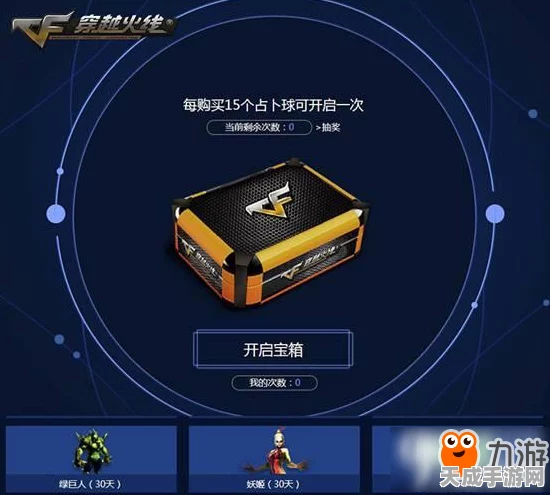 CF手游首期占卜活动大揭秘，珍稀道具与丰厚奖励等你拿！