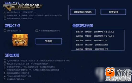 CF手游首期占卜活动大揭秘，珍稀道具与丰厚奖励等你拿！