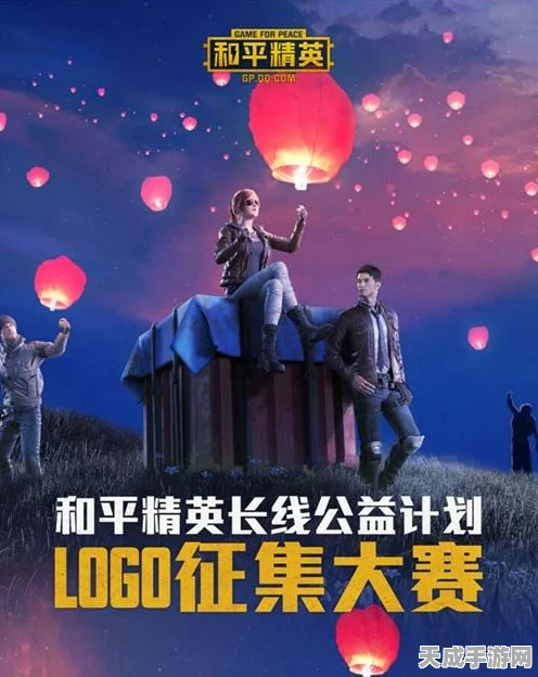 和平精英长线公益计划启动，微光汇聚，共筑和平梦想，赛事细节大揭秘