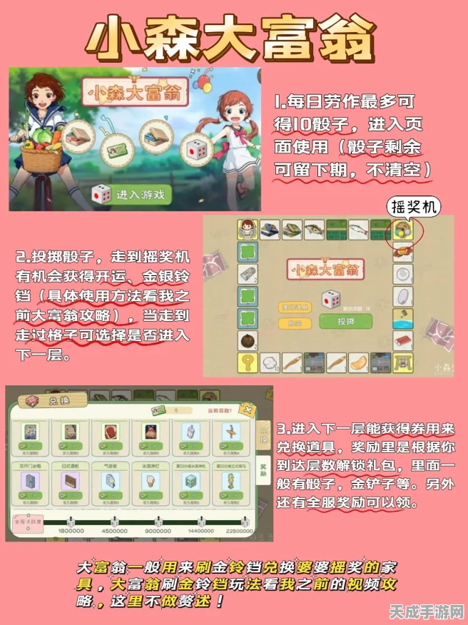 小森生活大富翁，揭秘金铃铛藏身楼层与游戏攻略