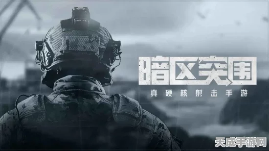 暗区突围深度攻略，揭秘大鹅神秘踪迹与高效刷新点