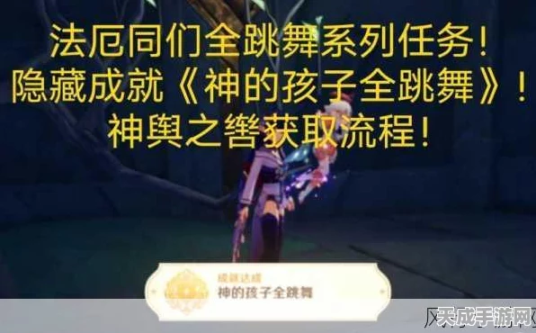 原神法厄同们全跳舞任务深度攻略，解锁舞蹈之谜，征服秘境挑战