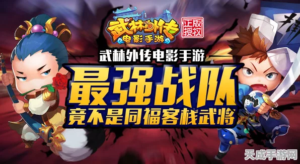 武林外传手游角色天命搭配全揭秘，打造最强战斗阵容！