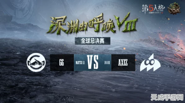 第五人格深渊五，赛程揭秘与精彩看点前瞻