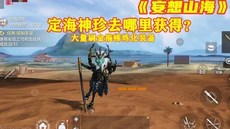 妄想山海，紫色定海神针现世，揭秘海域宝藏争夺战