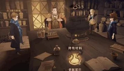 哈利波特魔法觉醒，揭秘魔法药剂的获取秘籍