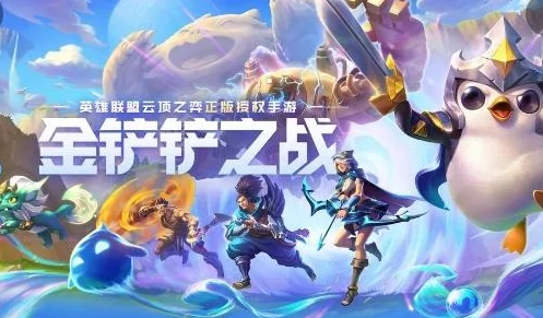金铲铲之战深度解析，揭秘五费卡的珍稀数量与战略价值