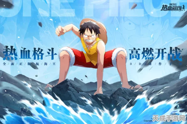 航海王，热血航线海岛争霸全攻略，争霸赛激情揭秘！
