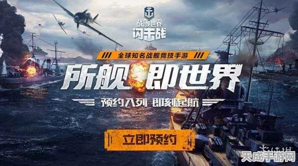 战舰世界闪击战，战力飙升秘籍，解锁海战霸主之路