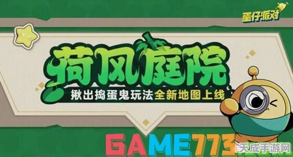 蛋仔派对揪出捣蛋鬼玩法全揭秘，策略与技巧助你成为派对之王