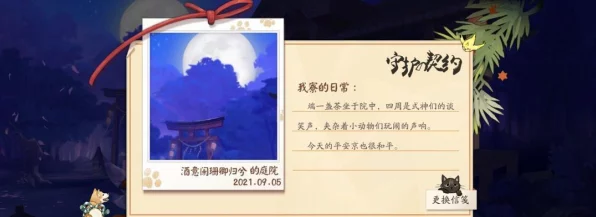 阴阳师妙笔绘世活动全揭秘，绘画卷彩蛋隐藏位置大搜罗