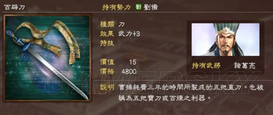 三国志兵器谱大揭秘，历史名刃真实排名与细节鉴赏