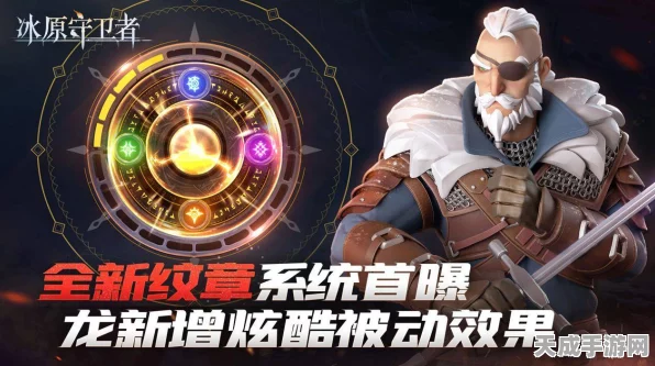 冰原守卫者纹章获取攻略，揭秘高效刷取地点与技巧