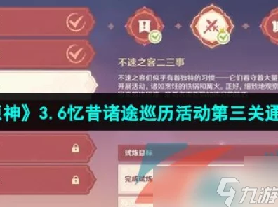 原神忆昔诸途巡历活动全攻略，前置任务揭秘与活动细节深度剖析
