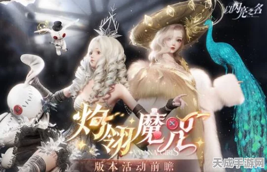 以闪亮之名无烬之誓新版本震撼登场，全新挑战赛与豪华奖励燃爆指尖！