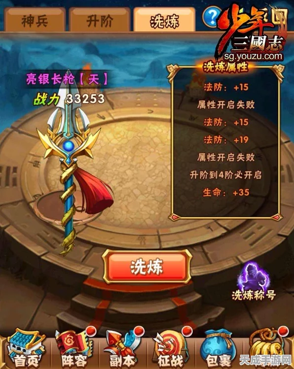 少年三国志，揭秘神兵洗练绝技，打造无敌战将！