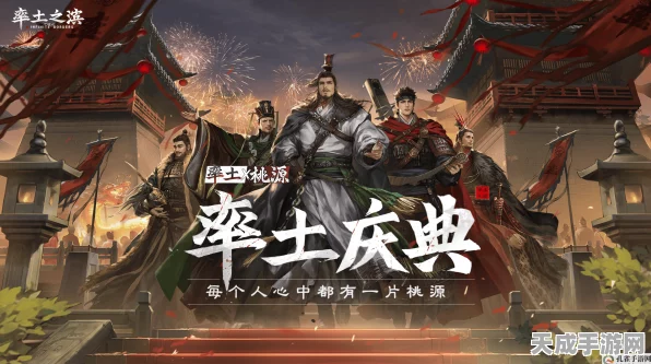 率土之滨年度庆典盛大启幕，桃源梦境争霸赛燃爆全场，探寻你的专属桃源