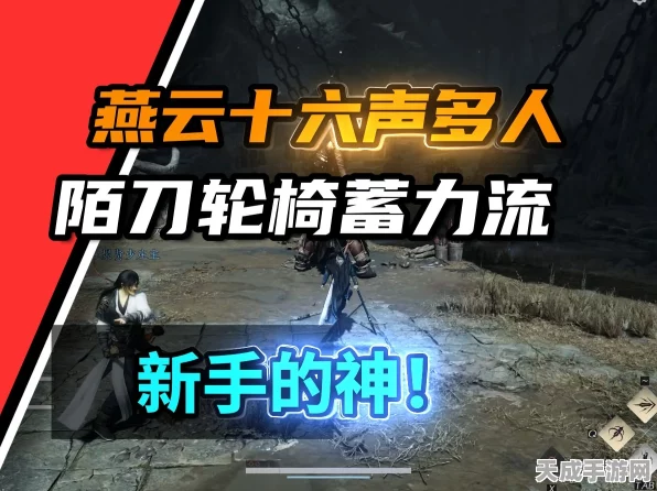 陌刀出鞘，战无不胜！燕云十六声全新陌刀攻略，实战绝技与隐藏秘籍独家披露