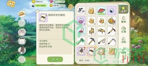 小森生活家具解锁秘籍，揭秘鹿鸣系列家具获取全攻略
