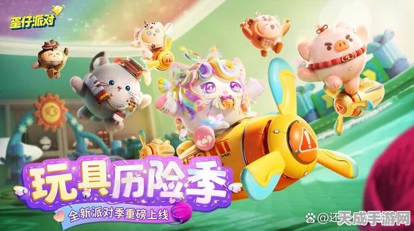 蛋仔派对新纪元，旅行家渡渡外观震撼登场，探索未知世界的冒险启程