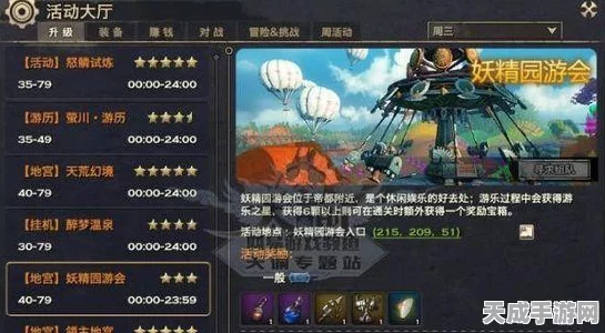 天谕手游妖精园游会攻略，高效刷取奖券技巧大揭秘
