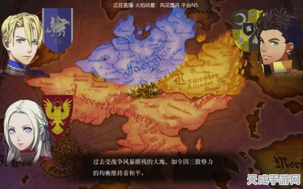 火焰纹章风花雪月，全面解析四条故事线攻略顺序