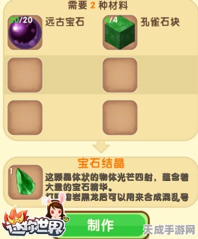 迷你世界探秘，宝石结晶获取全攻略，解锁珍稀道具新途径！