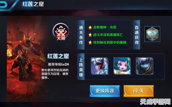 王者荣耀攻略，红莲之窟大师挑战全解析，助你轻松通关！