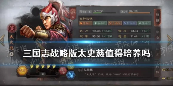 三国志战略版深度解析，太史慈最新战法搭配与实战攻略