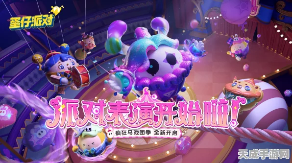 揭秘热门手游蛋仔派对的诞生年份与精彩瞬间