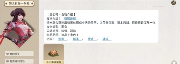 探秘天涯明月刀阿暖美食喜好，赢取限定游戏礼包大揭秘！