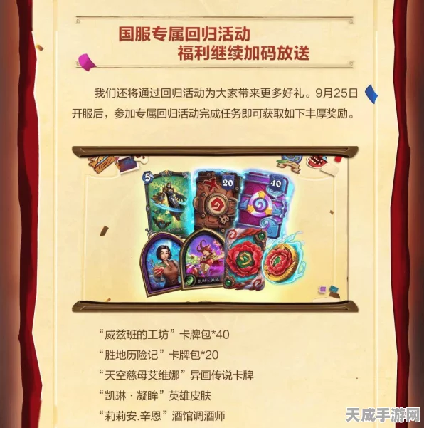 炉石传说三国合集震撼上线，全新卡牌、专属赛事与丰厚奖励等你来战！