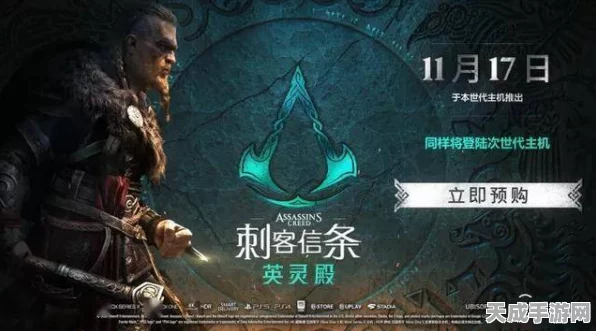 刺客信条英灵殿，海外版选购指南，解锁全球玩家专属福利