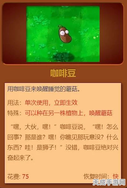 手游趣闻，植物大战僵尸神秘咖啡豆挑战赛来袭，你准备好迎战了吗？
