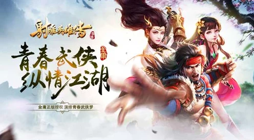 射雕至尊版震撼来袭！安卓APK下载开启，武林争霸赛详情揭秘