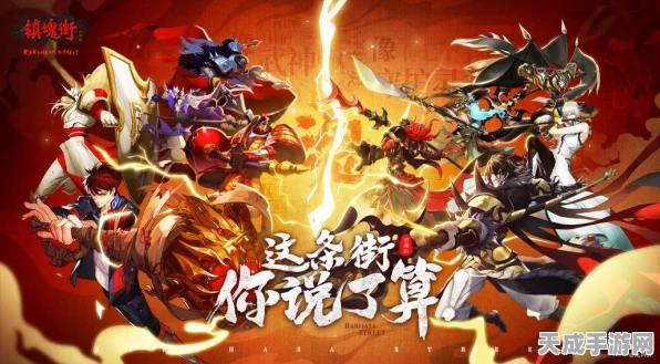镇魂街天生为王，震撼开服，独家揭秘开服盛典精彩细节